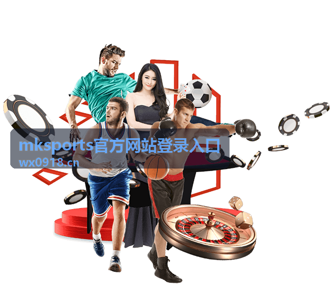 mksports官方网站登录入口 足球赛事精彩瞬间
